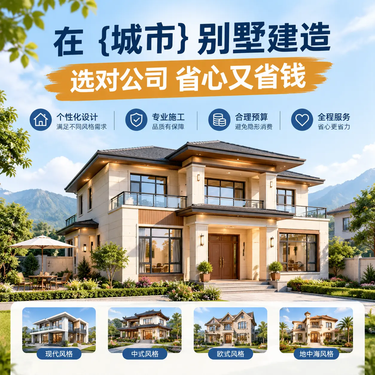 在 黔东南 别墅建造,选对公司省心又省钱