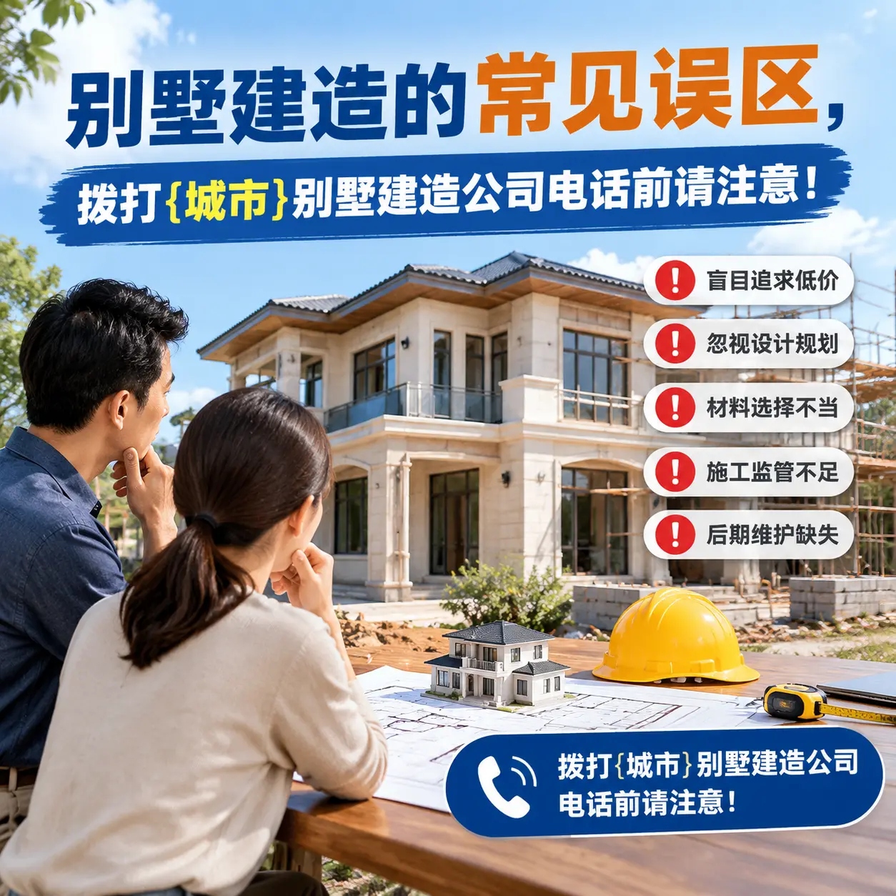 别墅建造的常见误区，拨打黔东南别墅建造公司电话前请注意！