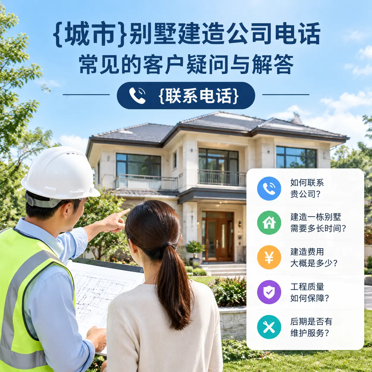 黔东南别墅建造公司电话,常见的客户疑问与解答